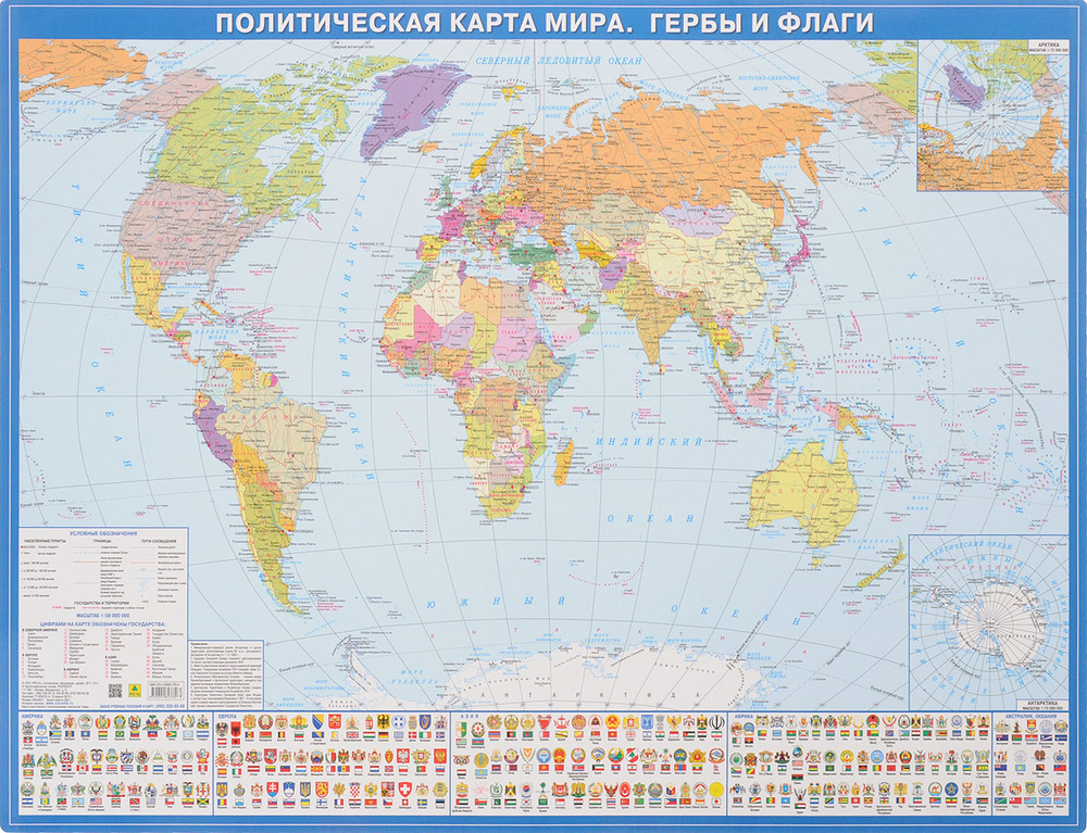 Карта Мира политическая. Новые границы. Гербы и флаги. Настольная карта 59х43 см.  #1