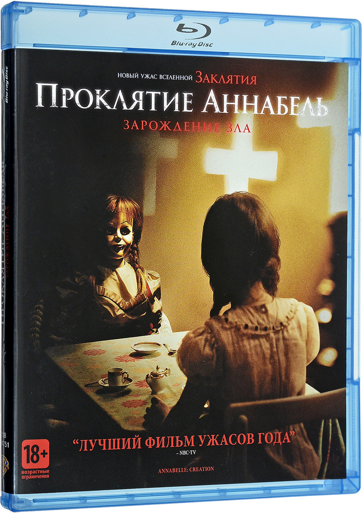 Проклятие Аннабель: Зарождение зла (Blu-ray) лицензия #1