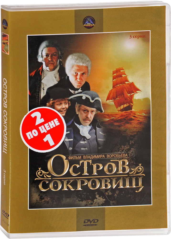 Киноприключения: Приключения Тома Сойера и Гекльберри Финна. 1-3 серии / Остров сокровищ. 1-3 серии (2 #1