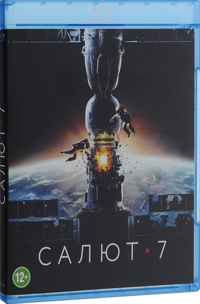 Салют-7 - Blu-Ray / Кинокомпания СТВ. #1