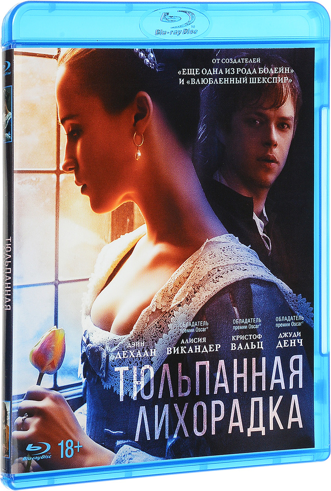 Тюльпанная лихорадка (Blu-ray) #1