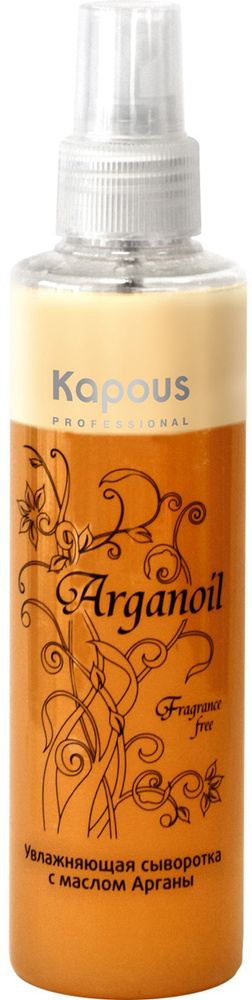 Kapous Professional Увлажняющая сыворотка с маслом арганы Arganoil 200 мл  #1