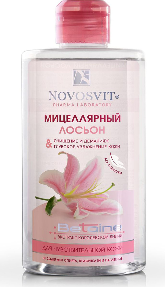 Novosvit Мицеллярная вода для чувствительной кожи "Очищение и демакияж", 460 мл  #1