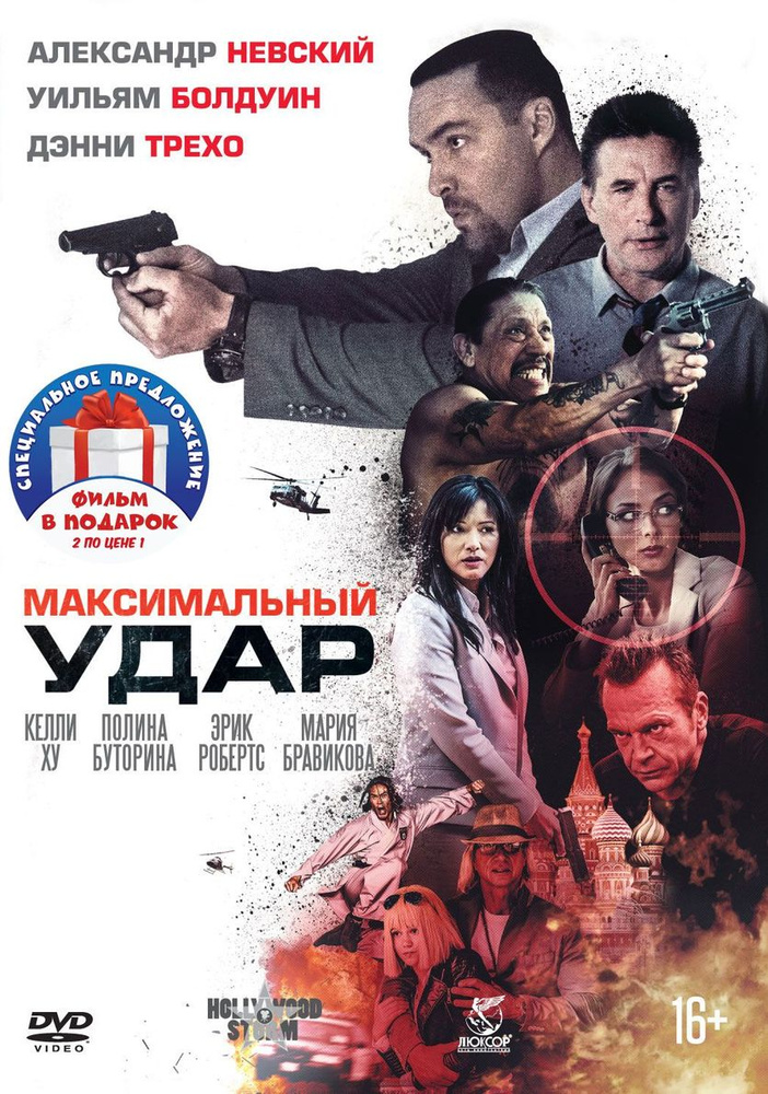 Разборка в Маниле / Максимальный удар (2 DVD) #1