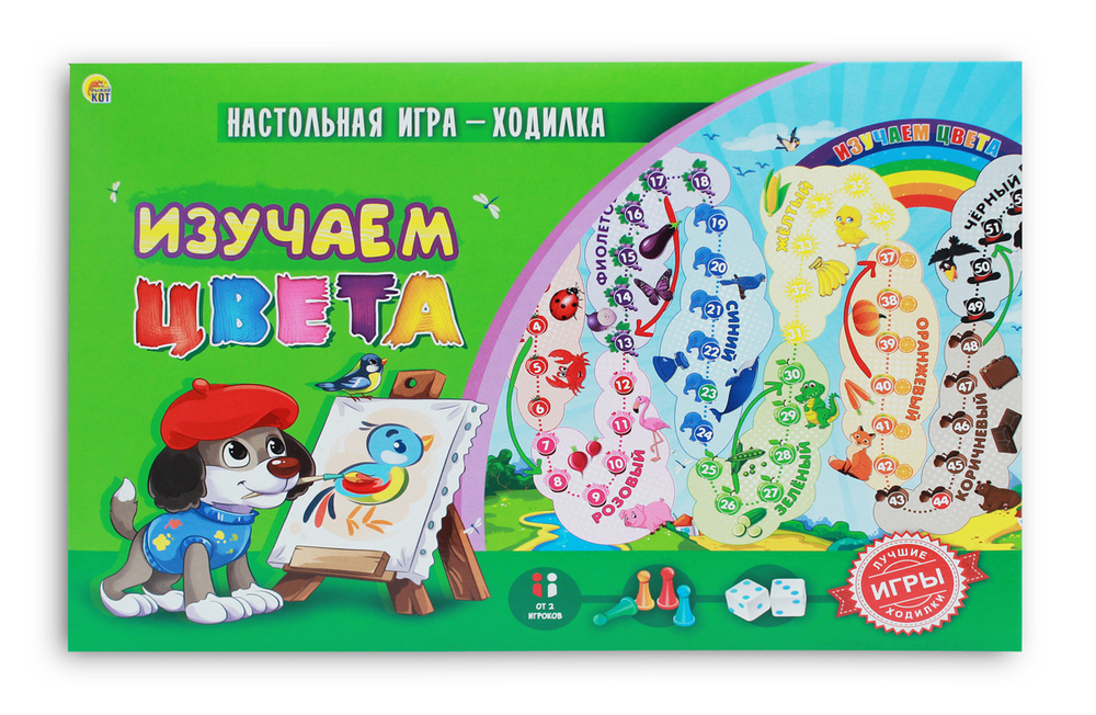 Настольная игра-ходилка Изучаем цвета #1