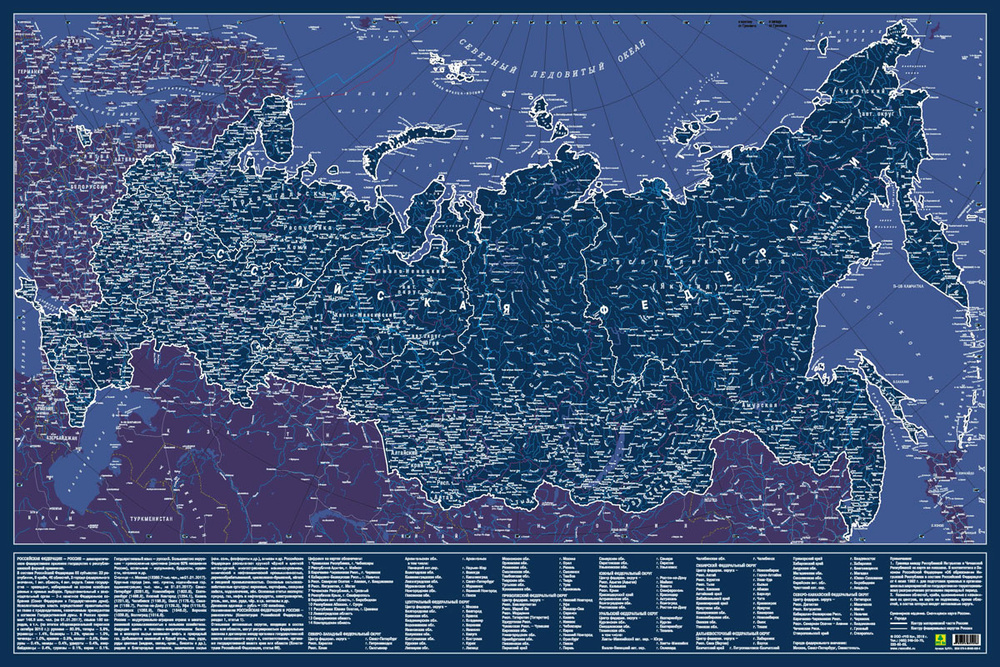 Карта Российской Федерации. СВЕТЯЩАЯСЯ В ТЕМНОТЕ #1