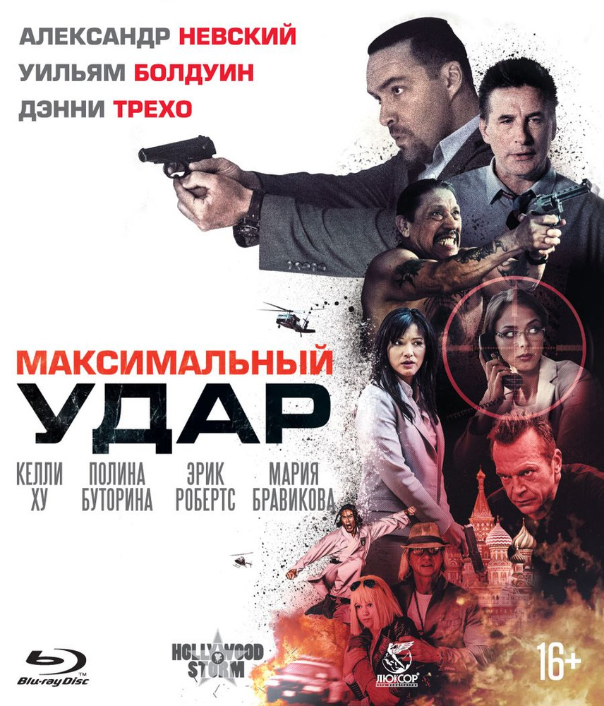 Максимальный удар (Blu-ray) #1