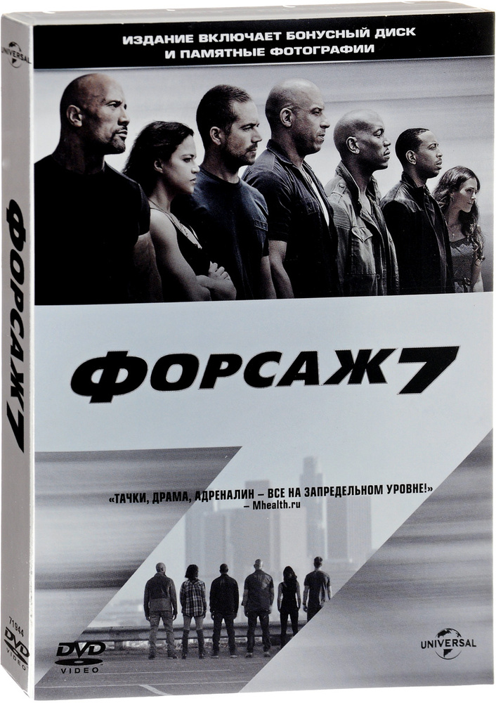 Форсаж 7 (2 DVD) #1