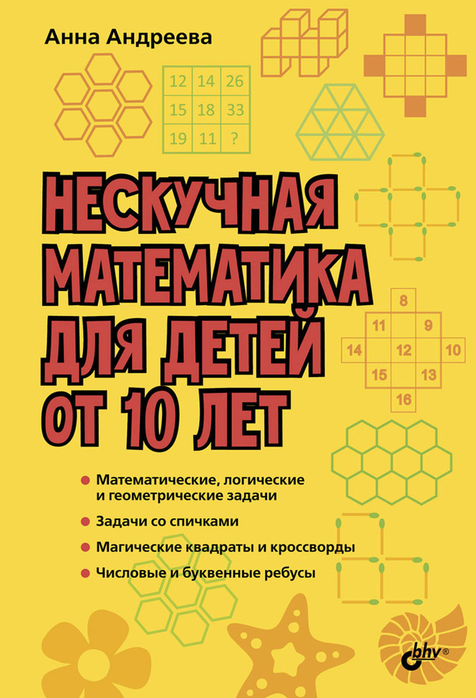Нескучная математика для детей от 10 лет | Андреева Анна Олеговна  #1