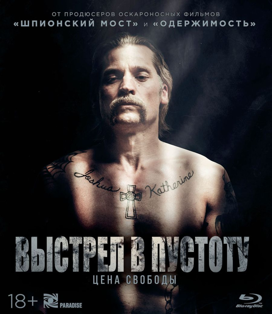 Выстрел в пустоту (Blu-ray) #1