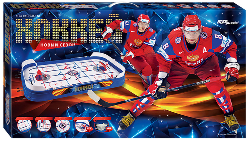 Step Puzzle Настольная игра Хоккей Новый сезон (с заездом за ворота)  #1