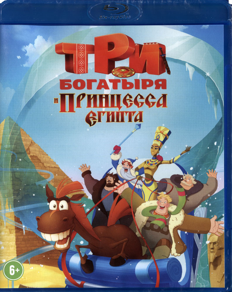 Три богатыря и принцесса Египта - Blu-Ray / Мельница