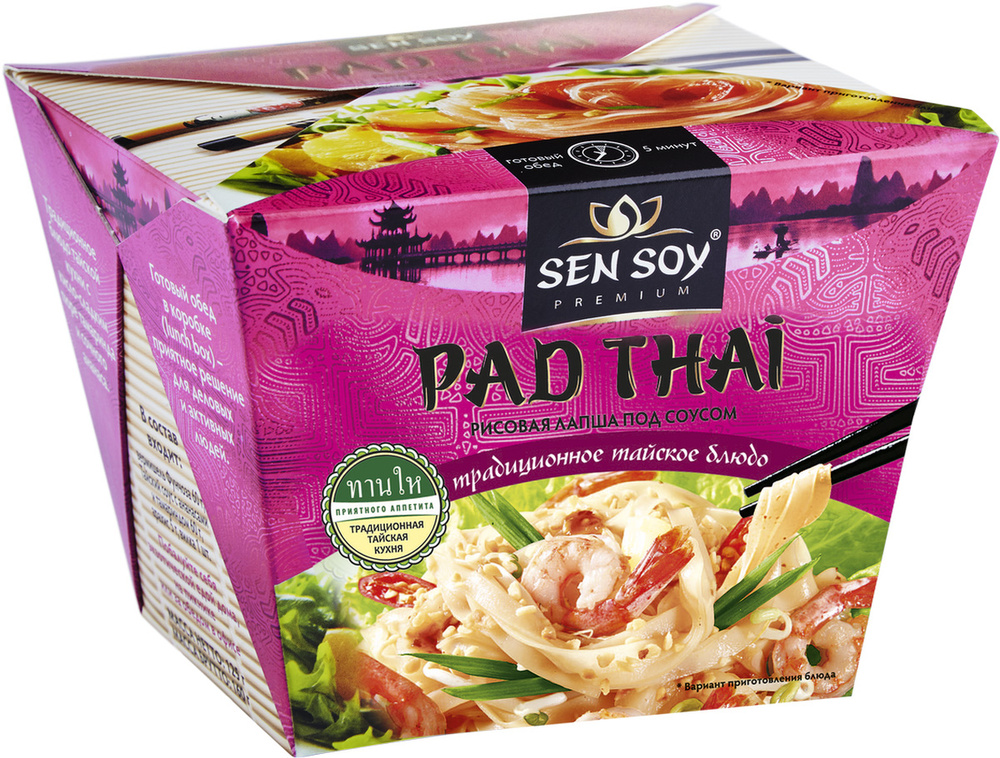 Лапша быстрого приготовления Sen Soy Рисовая лапша под соусом ПАД ТАЙ "Pad Thai" 125 г.  #1