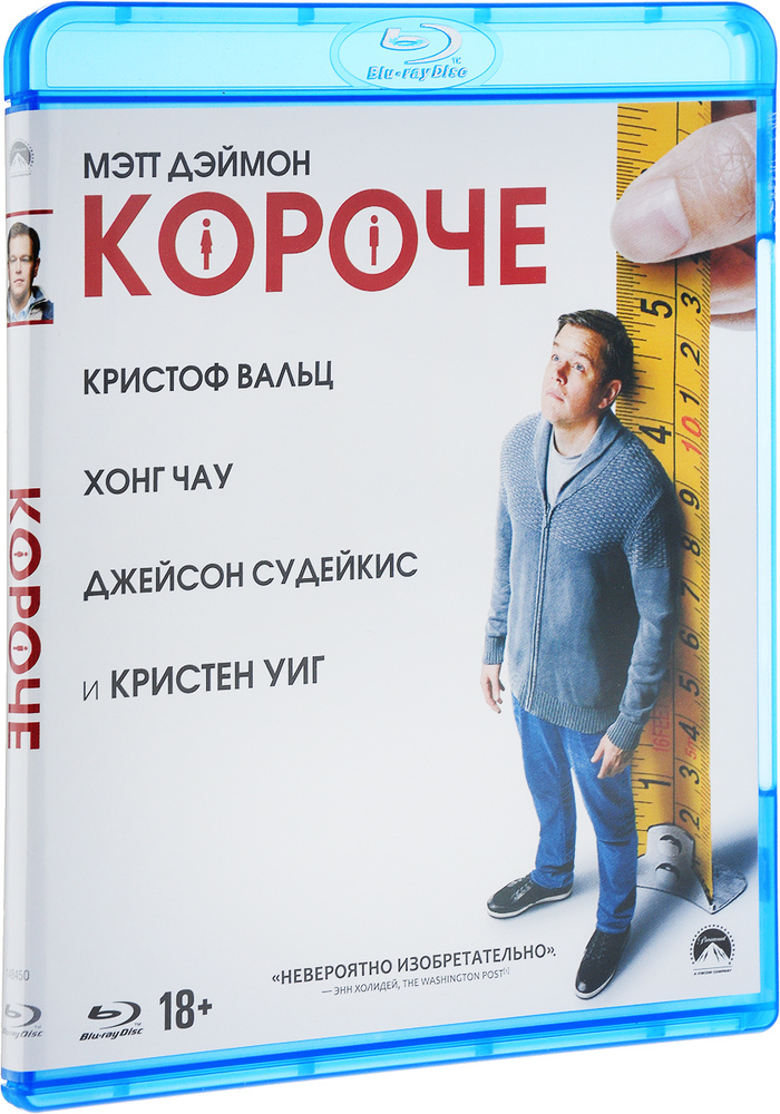 Короче (Blu-ray) #1