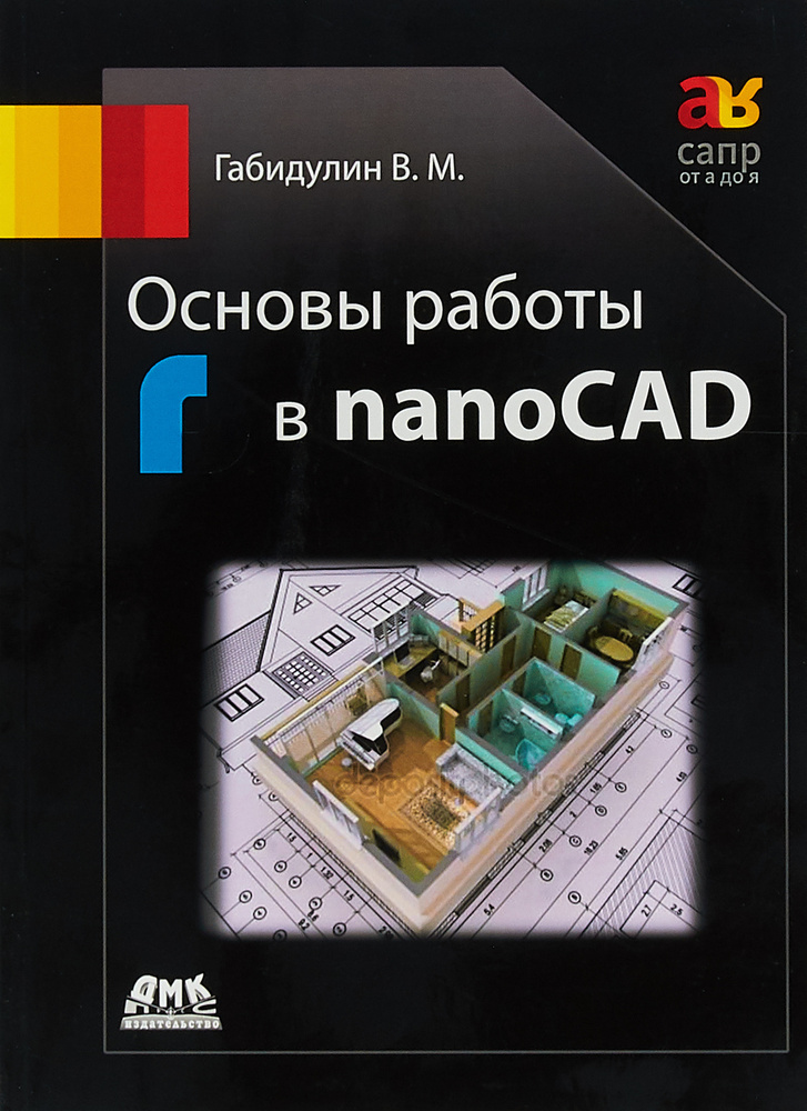 Основы работы в nanoCAD | Габидулин Вилен Михайлович #1