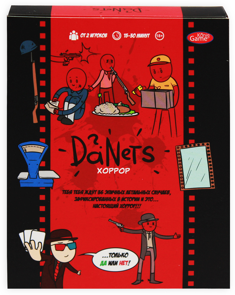 Рыжий кот карточная игра "DaNets.Хоррор" #1