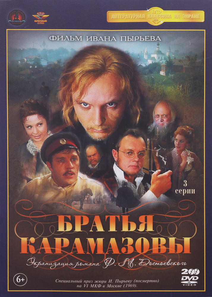 Братья Карамазовы. Серии 1-3 (2 DVD) #1