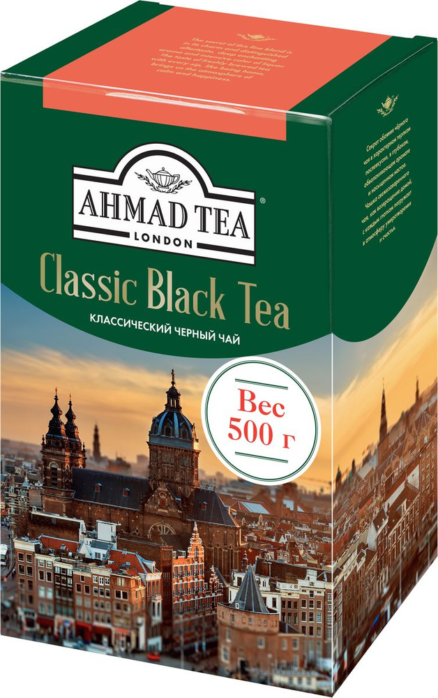 Чай листовой черный Ahmad Tea Классический, 500 г - купить с доставкой ...