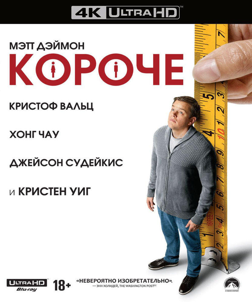 Короче (2017) (4K UHD Blu-ray) #1