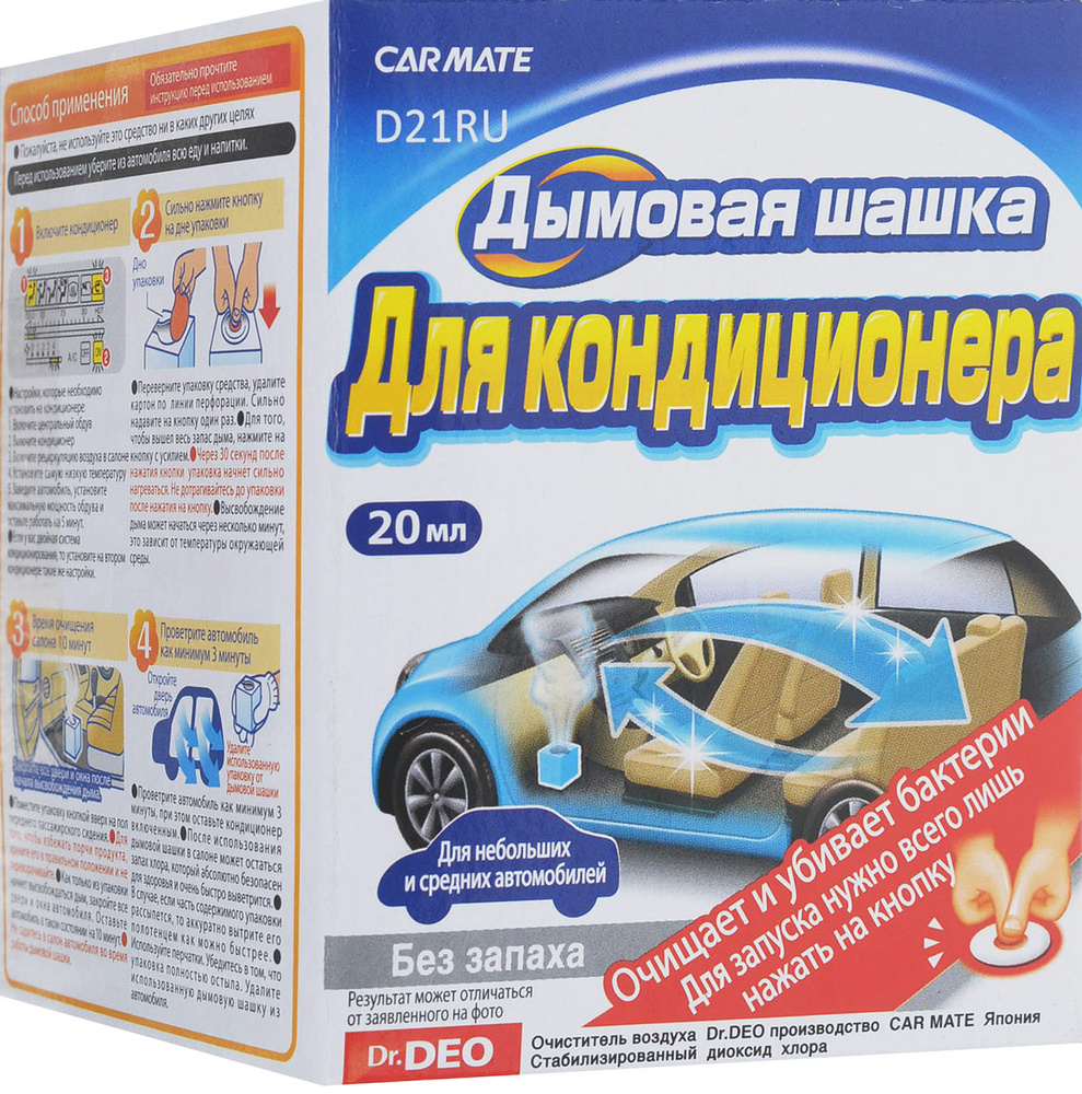 Carmate Нейтрализатор запахов для автомобиля, Без запаха, 20 мл  #1