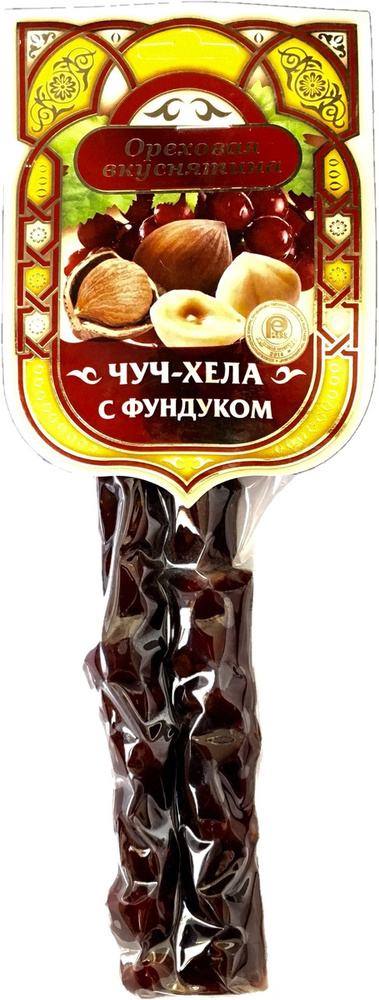 Ореховая Вкуснятина Чуч-хела с фундуком, 100 г  #1