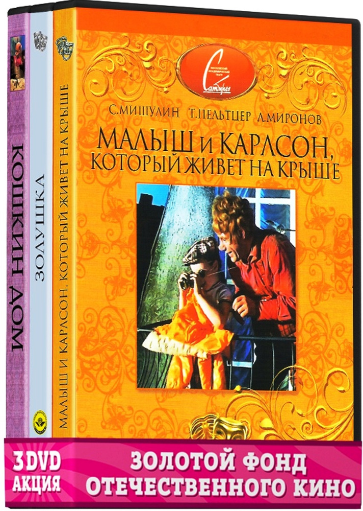 Бандл Его величество Детский театр (3 DVD) #1