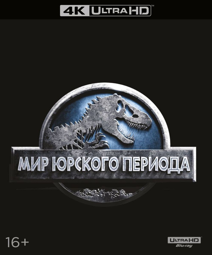 Мир Юрского периода (4K UHD Blu-ray) #1