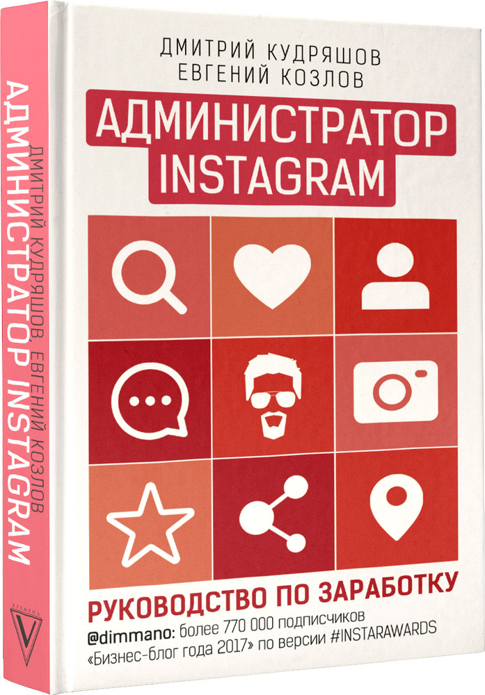 Администратор Instagram. Руководство по заработку | Козлов Евгений  #1