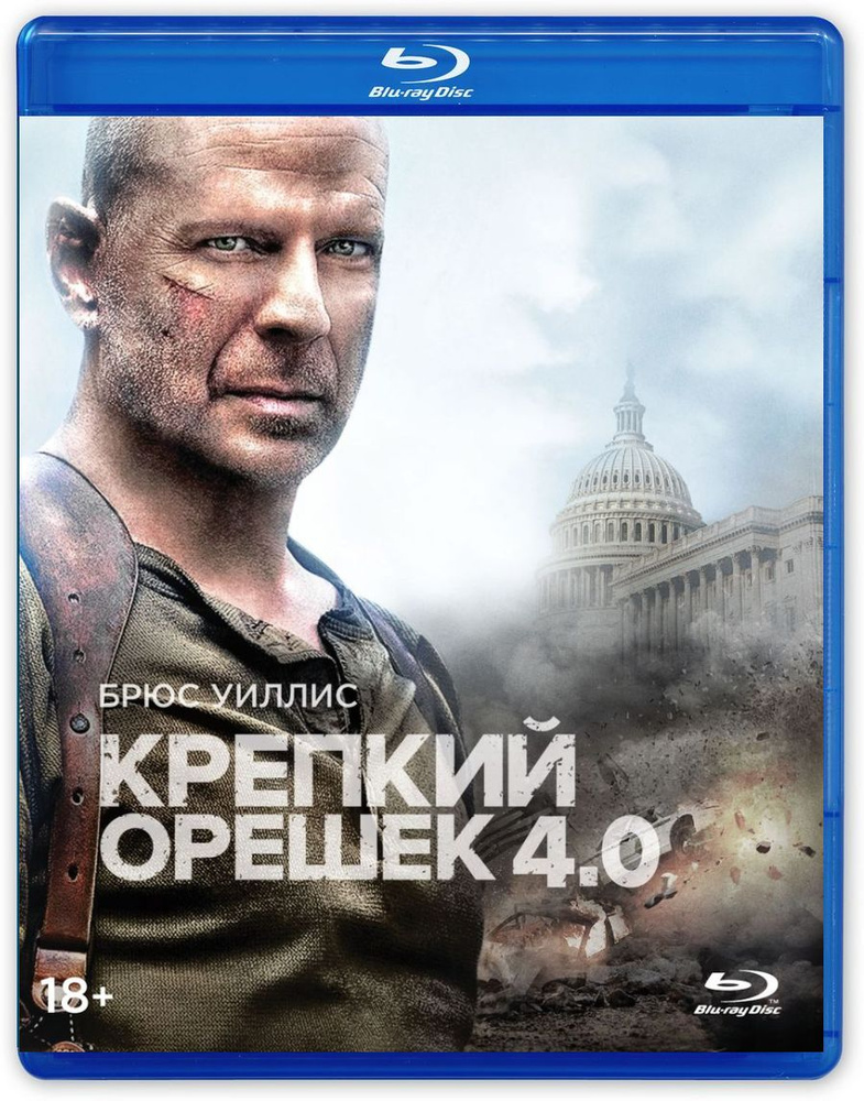 Крепкий орешек 4.0 (Blu-ray) #1