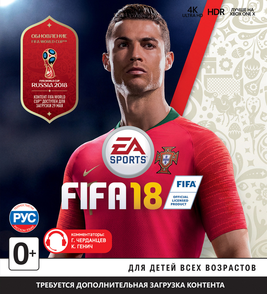 Игра FIFA 18 (Xbox One, Xbox Series, Русская версия) #1