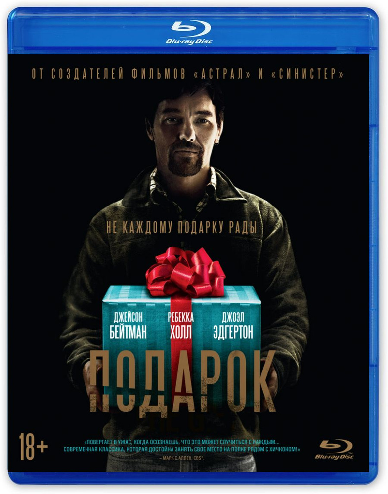 Подарок (Blu-ray) #1