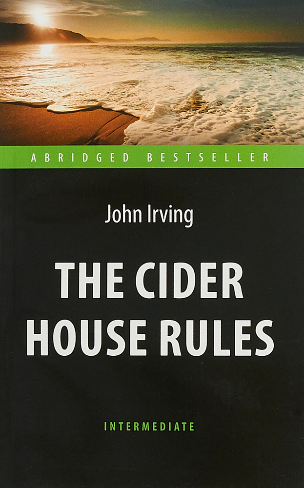 Правила виноделов (The Cider House Rules). Адаптированная книга для чтения на англ. языке. Intermediate #1