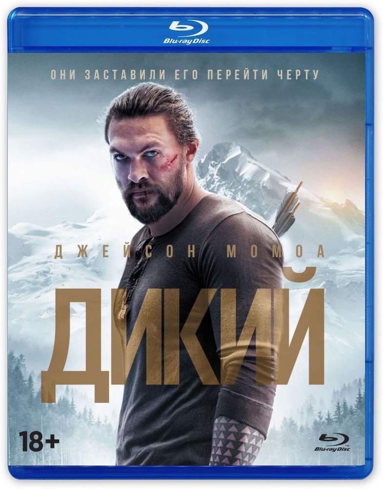 Дикий (2017) (Blu-ray) #1