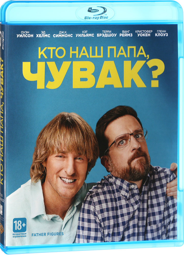 Кто наш папа, чувак? - Blu-Ray + Бонус: доп. материалы / Alcon Entertainment  #1