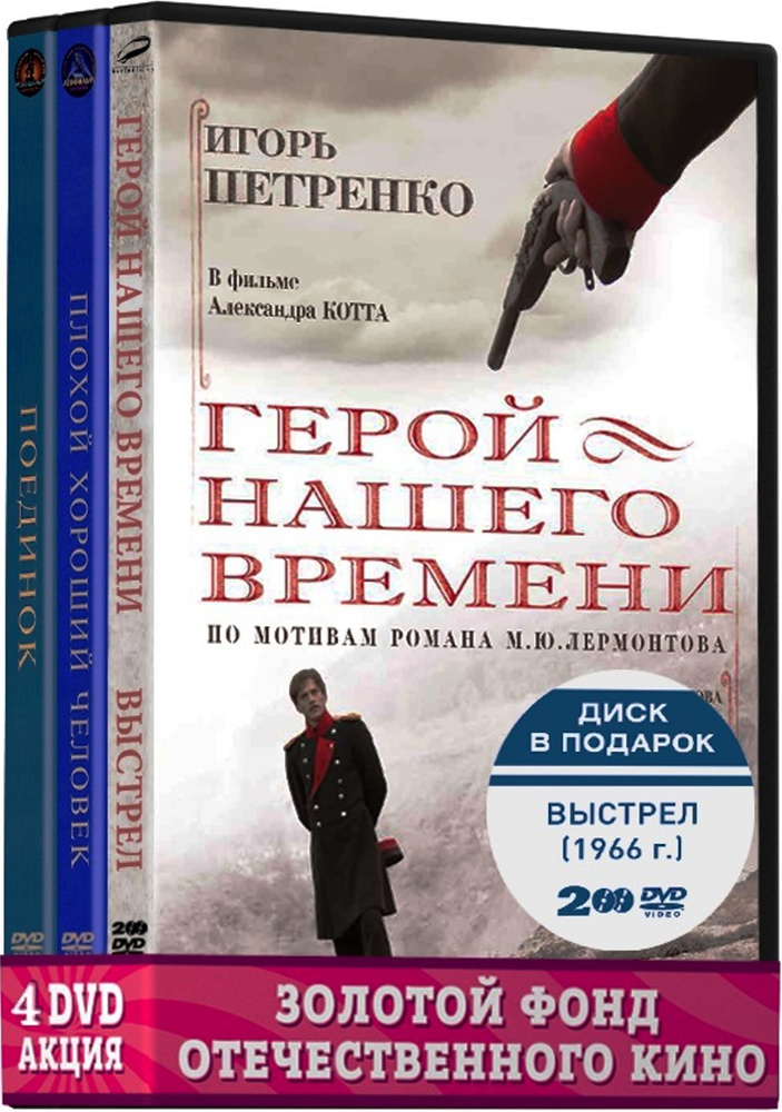 Дуэлянты (4 DVD) #1