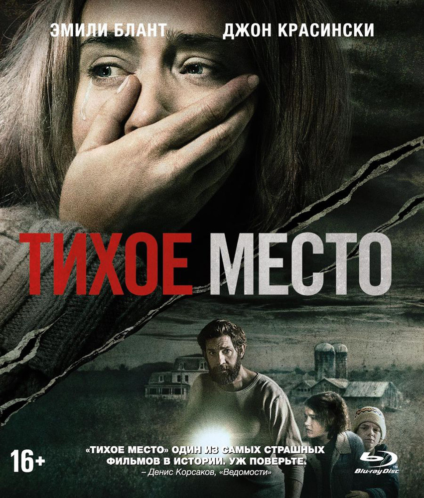 Тихое место (Blu-ray) #1