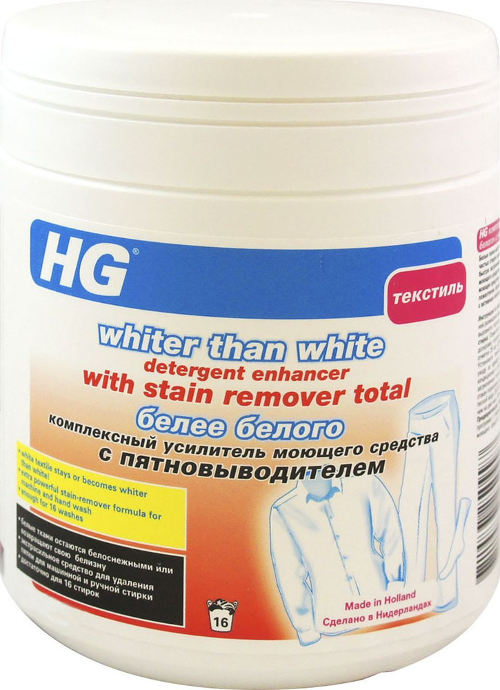 Комплексный усилитель моющего средства HG "Белее белого", с пятновыводителем, 400 г  #1
