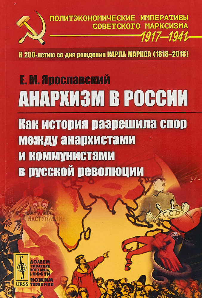 Анархизм в России. Как история разрешила спор между анархистами и коммунистами в русской революции | #1