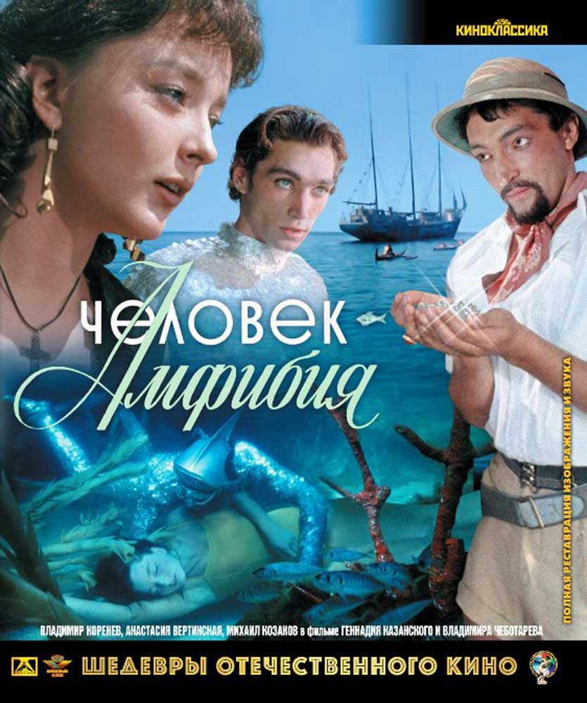 Человек - амфибия (Blu-ray) - купить с доставкой по выгодным ценам в  интернет-магазине OZON (160153055)