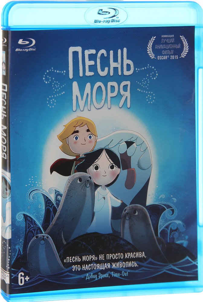 Песнь моря (Blu-ray) #1