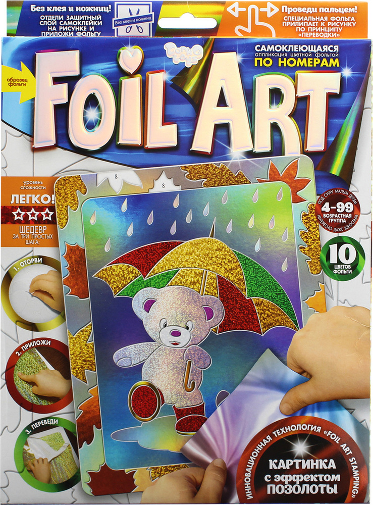 Аппликация цветной фольгой МИШКА С ЗОНТОМ Danko Toys "Foil Art #1