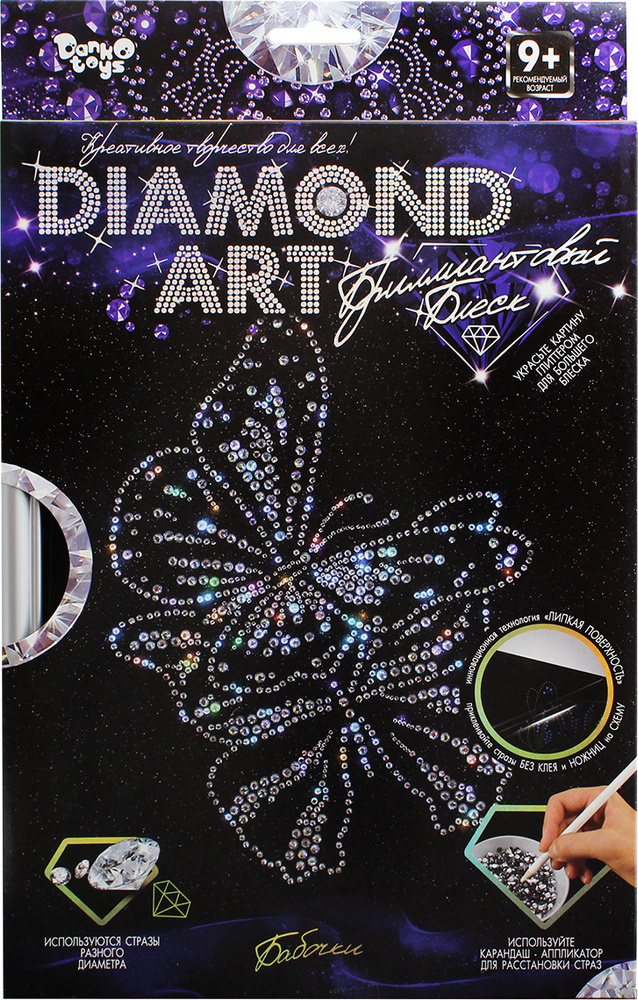 Набор для создания мозаики Danko Toys "Diamond Art. Набор 4. Бабочки"  #1