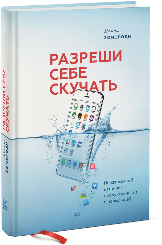 Разреши себе скучать. Неожиданный источник продуктивности и новых идей. Зомороди Мануш. | Зомороди Мануш #1