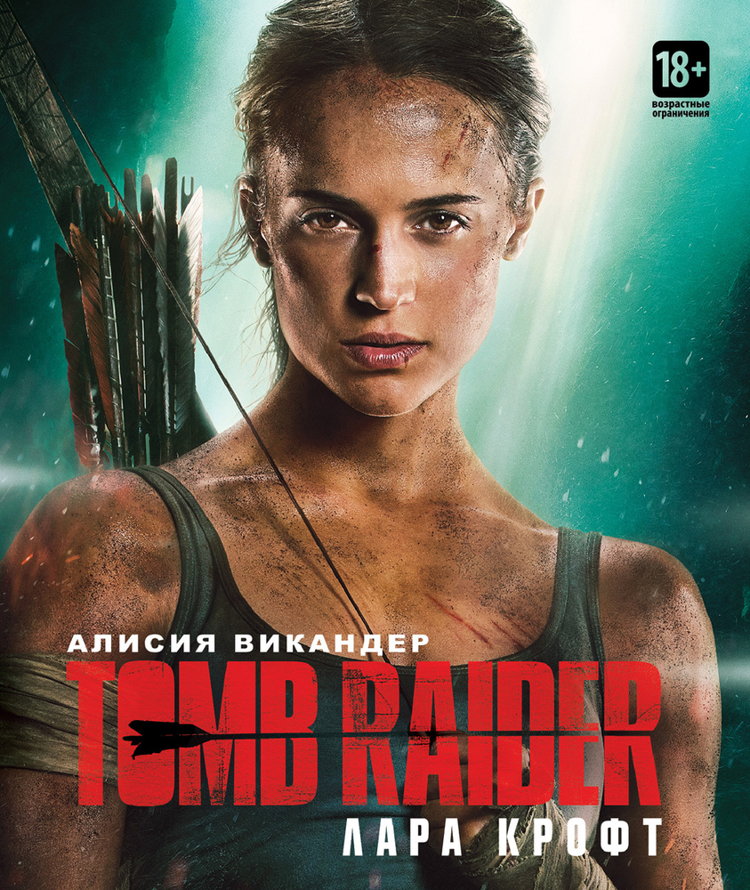 Tomb Raider: Лара Крофт (Blu-ray) #1