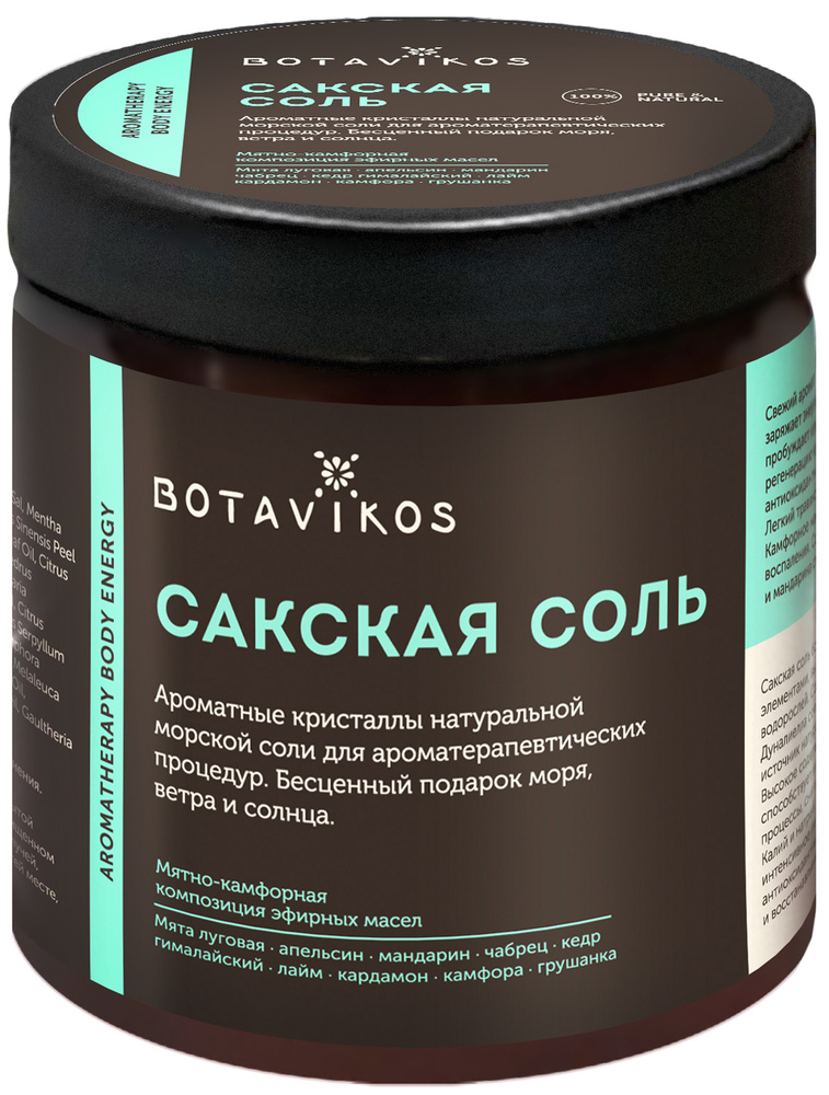 Botavikos Соль для ванны #1