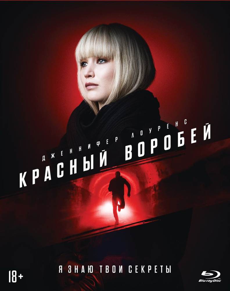 Красный воробей (Blu-ray) #1