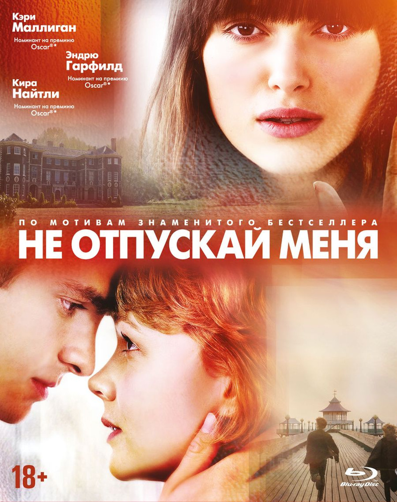 Не отпускай меня (2010) (Blu-ray) #1