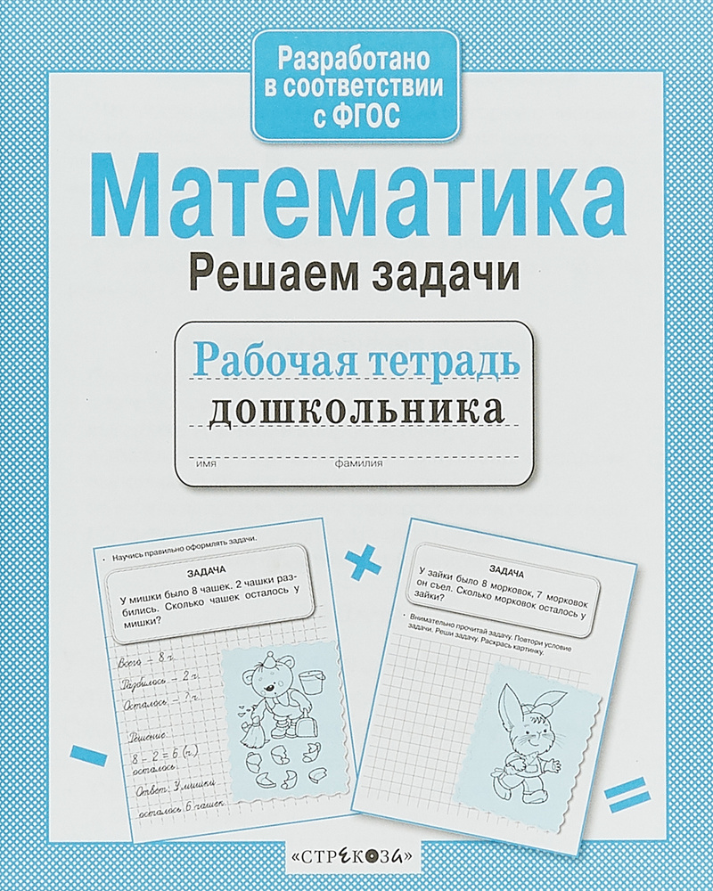 Математика. Решаем задачи | Маврина Л., Семакина Е. - купить с доставкой по  выгодным ценам в интернет-магазине OZON (147176805)