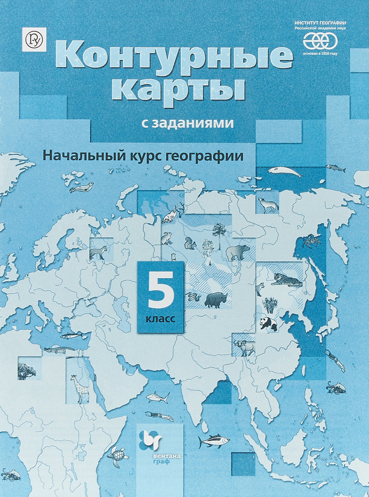 Начальный курс географии. 5класс. Контурные карты #1