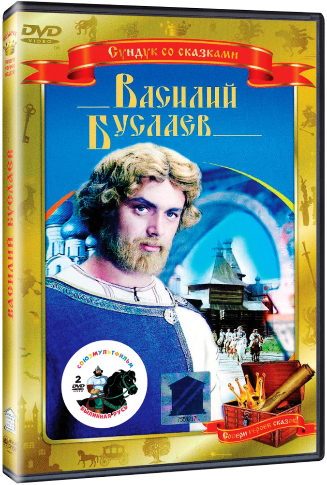 Василий Буслаев + Былинная Русь (2 DVD) #1